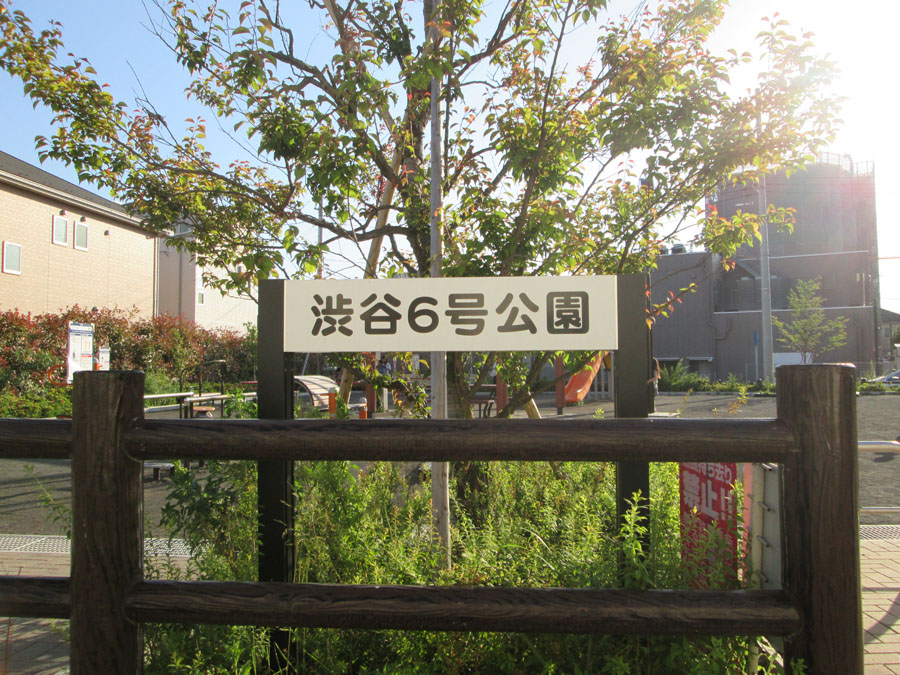 渋谷6号公園のサムネイル画像