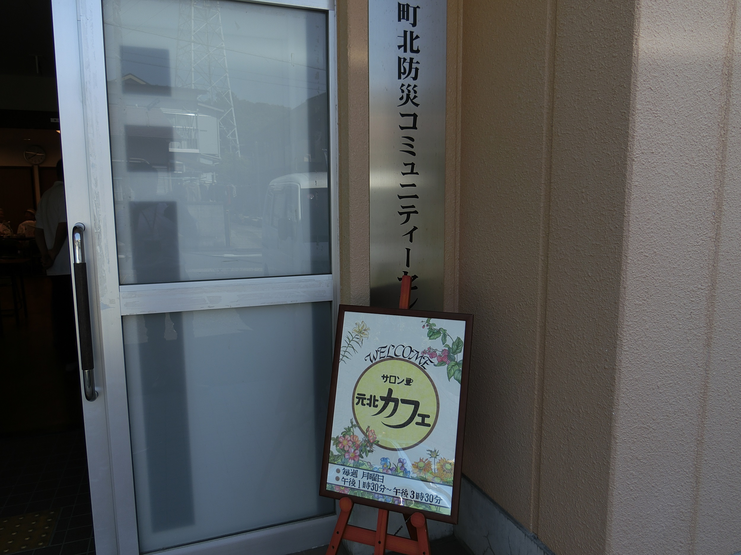 元町北防災コミュニティーセンターの画像（image2-jpg）