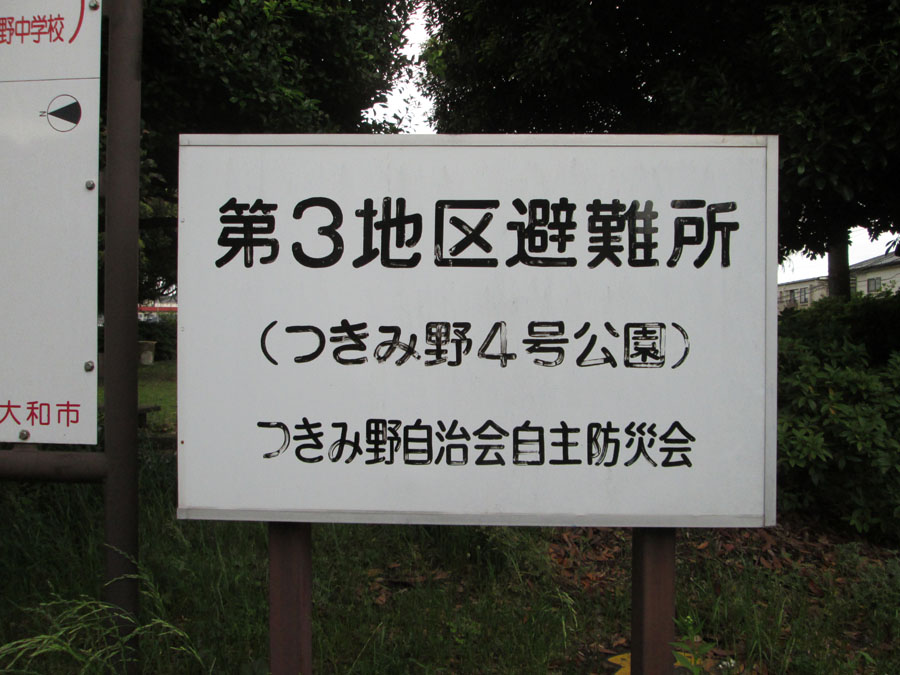 つきみ野4号公園の画像（image4）