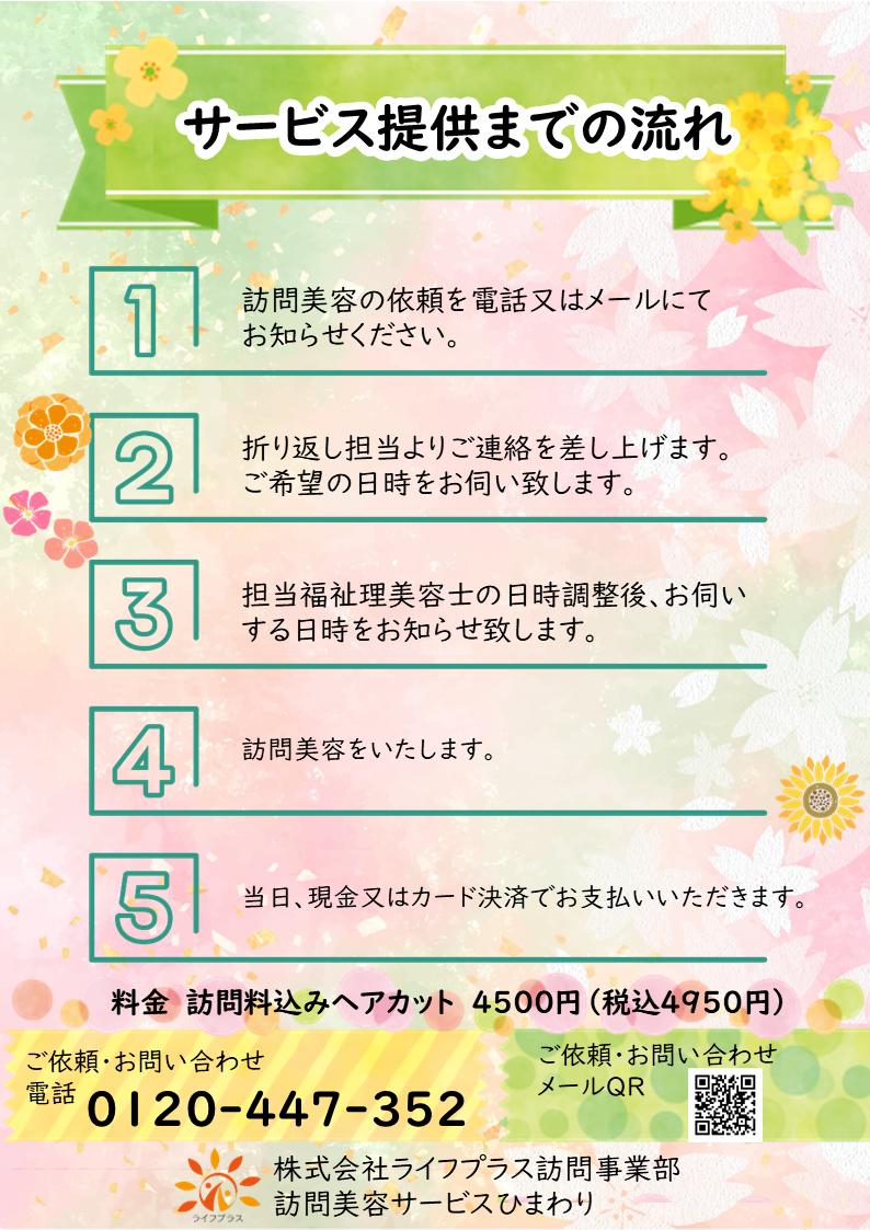 訪問美容サービス　ひまわりの画像（image02-jpg）